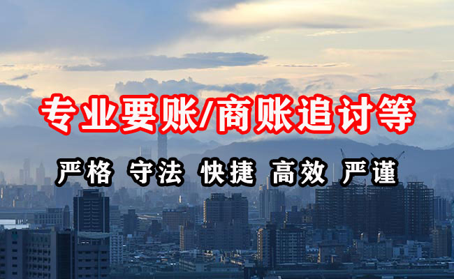 沿滩清债公司